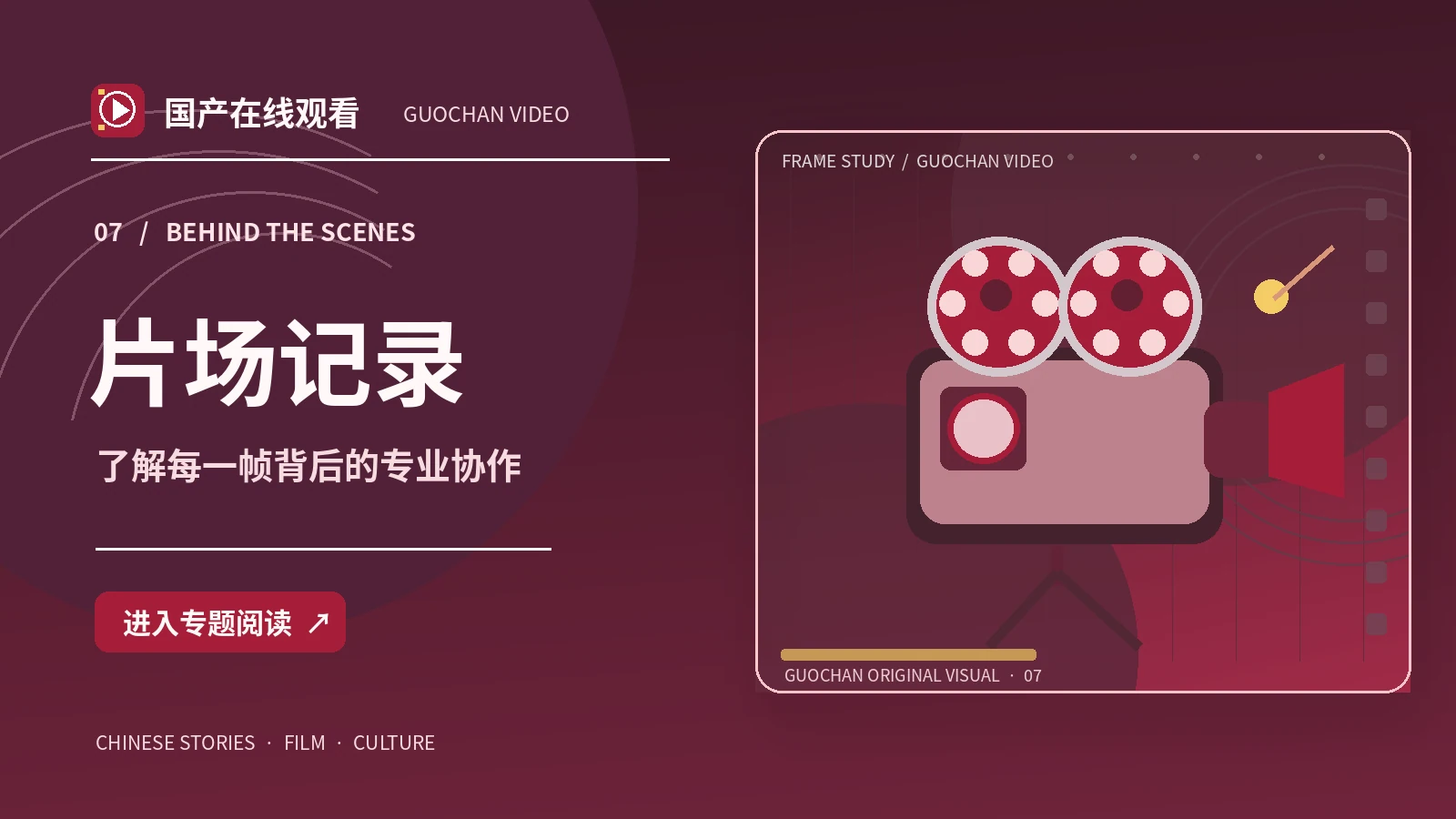 幕后工作让故事真实可见