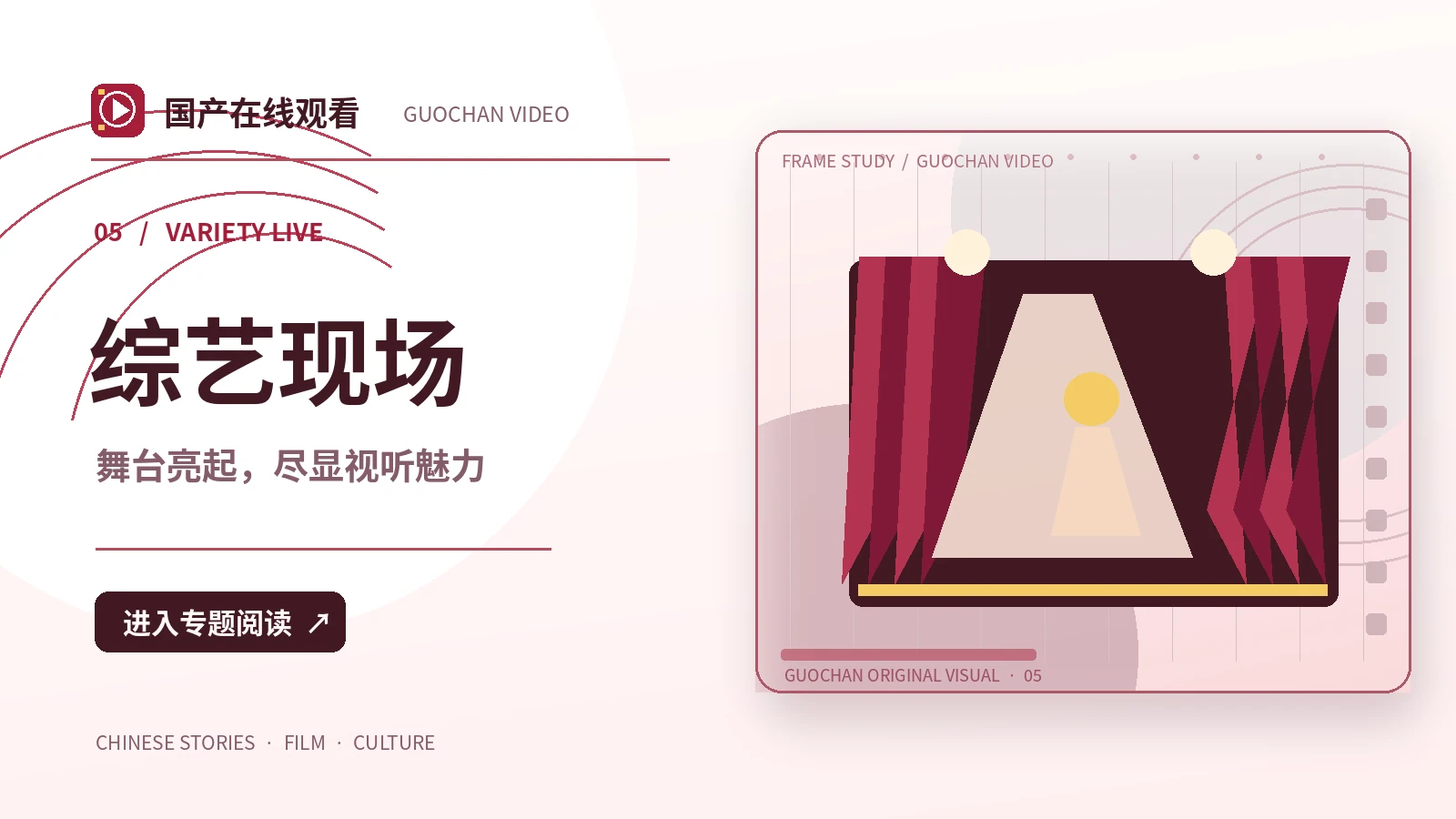 舞台新声